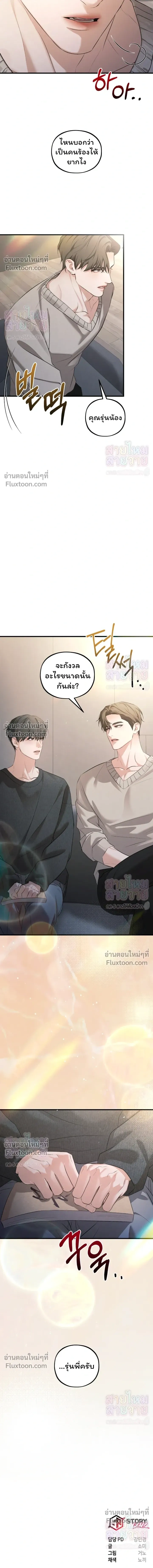 His Last Choice หน้า 5