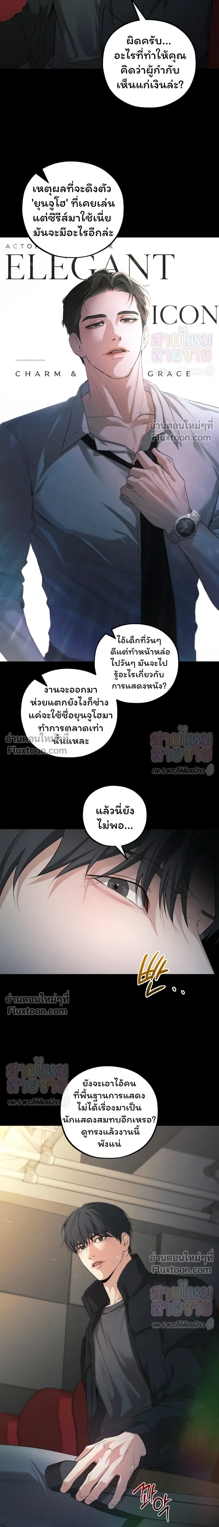 His Last Choice หน้า 6