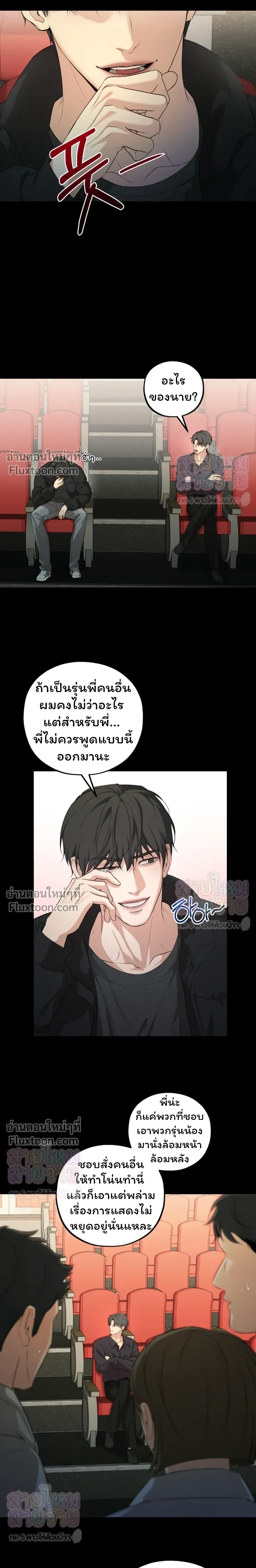 His Last Choice หน้า 8