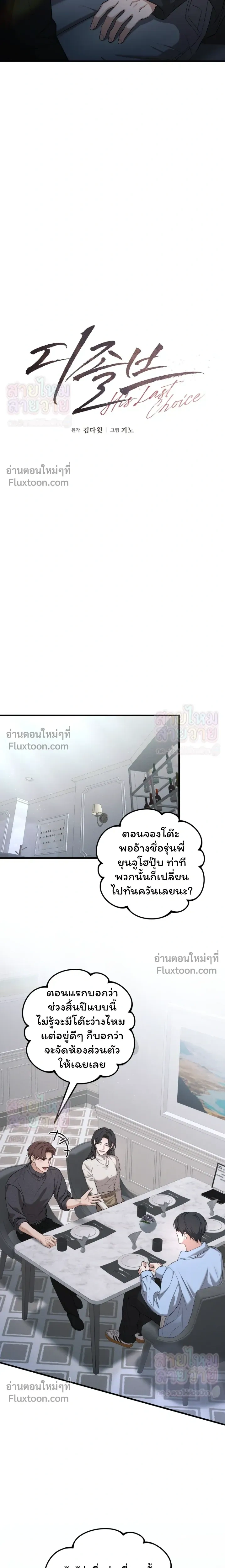 His Last Choice หน้า 13
