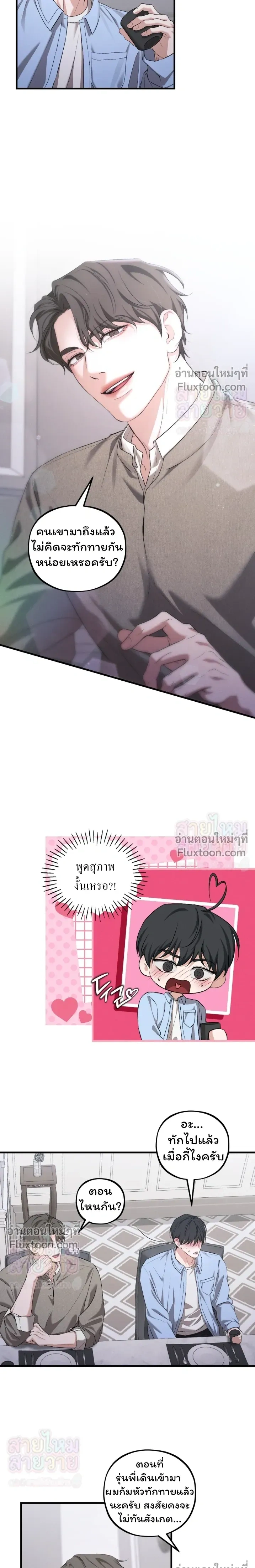 His Last Choice หน้า 17