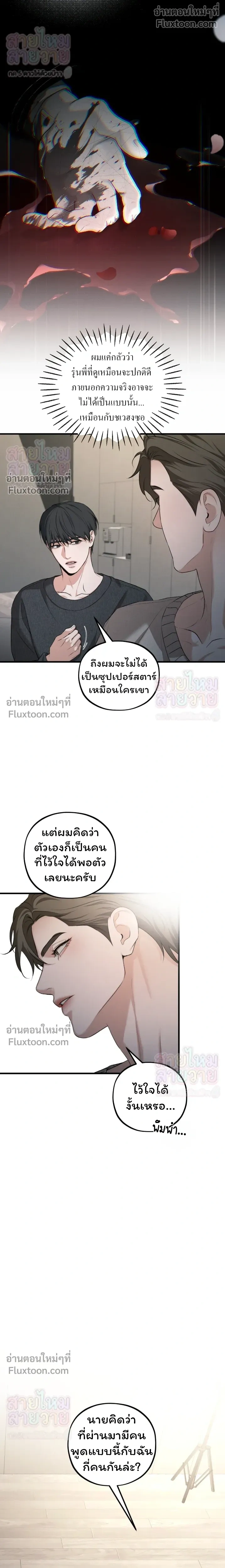 His Last Choice หน้า 4