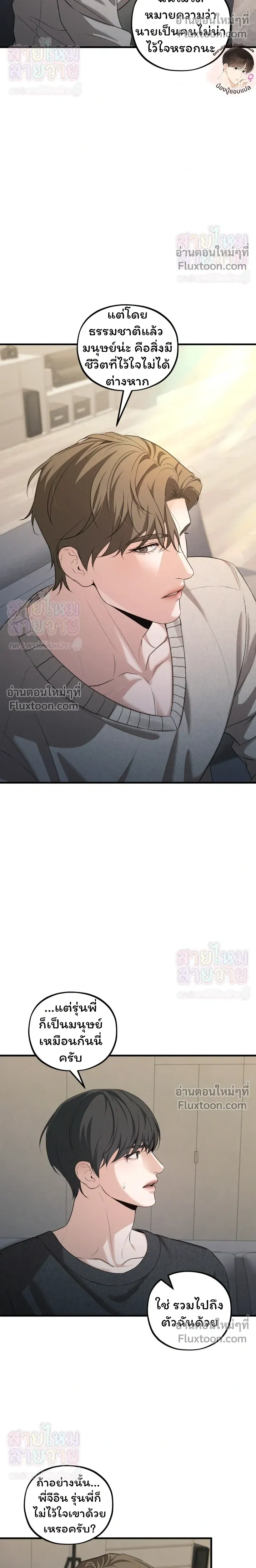 His Last Choice หน้า 6