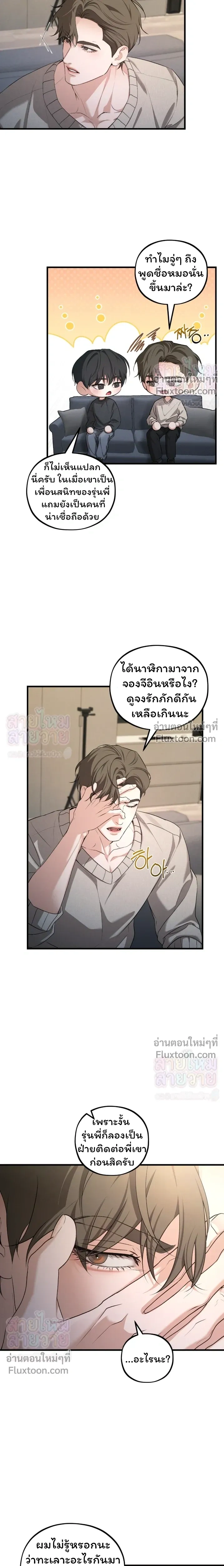 His Last Choice หน้า 7