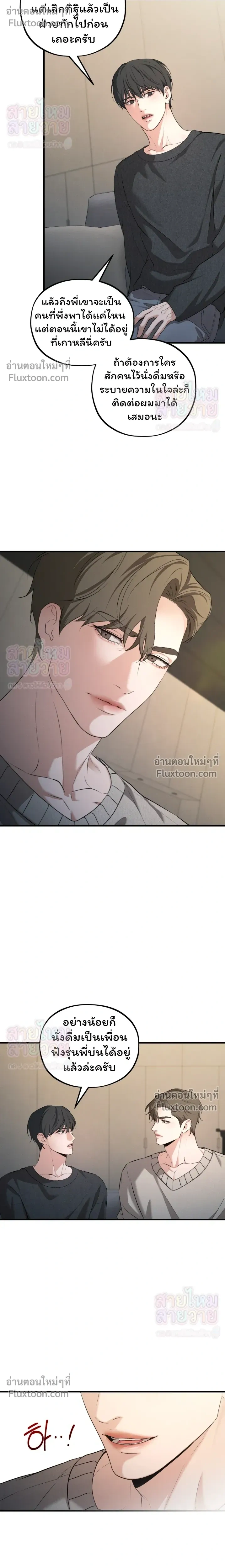 His Last Choice หน้า 8