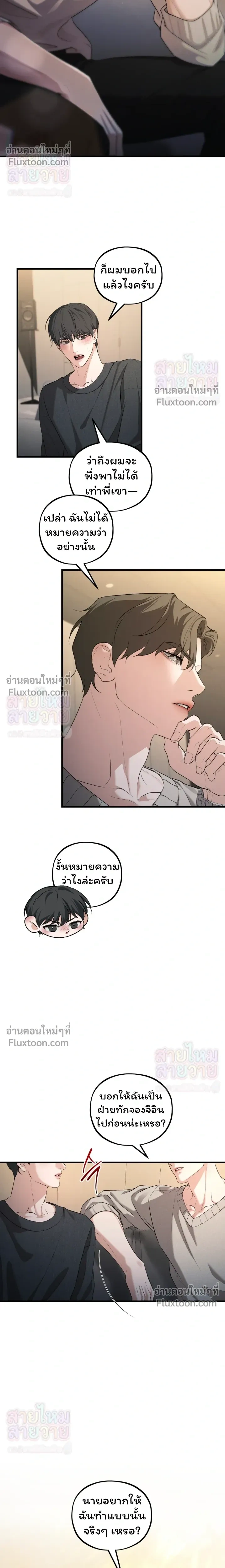 His Last Choice หน้า 10