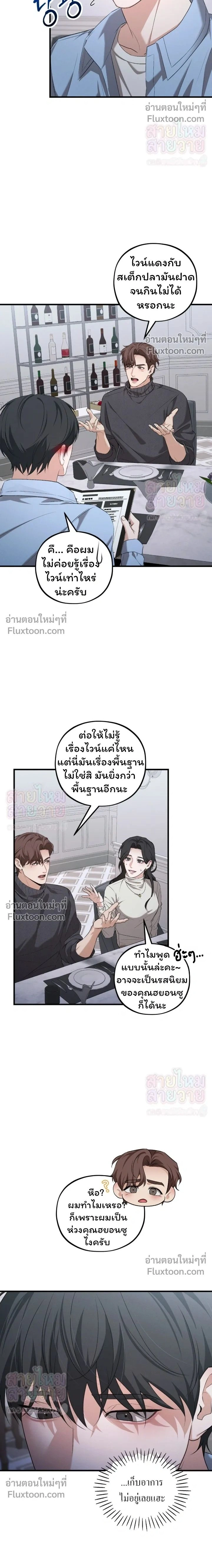His Last Choice หน้า 2