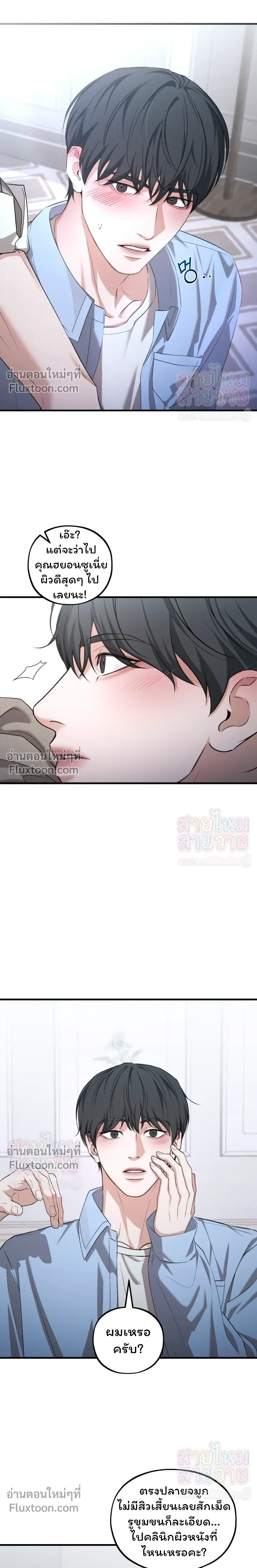 His Last Choice หน้า 11