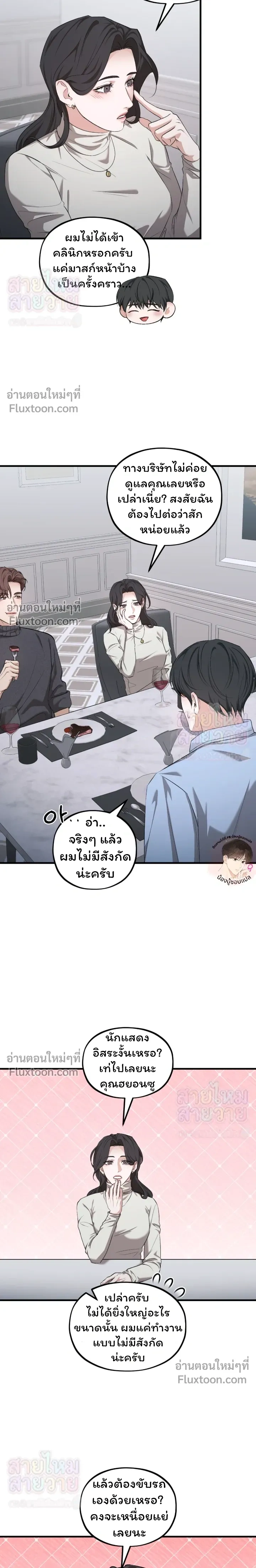 His Last Choice หน้า 12