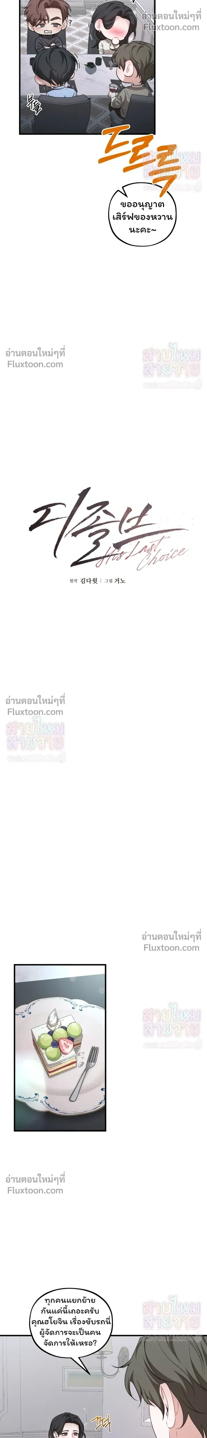 His Last Choice หน้า 16