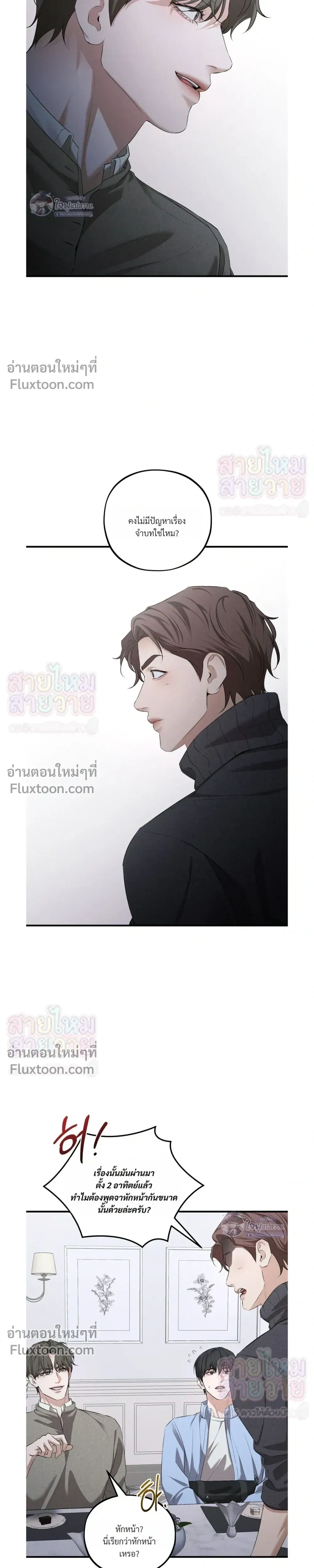 His Last Choice หน้า 3
