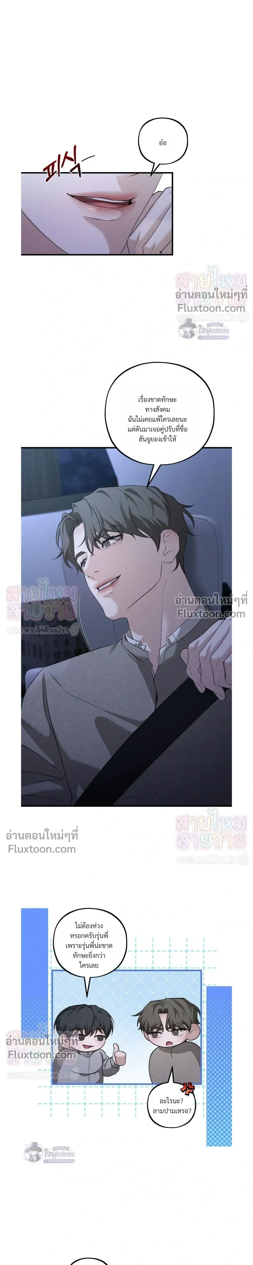 His Last Choice หน้า 21