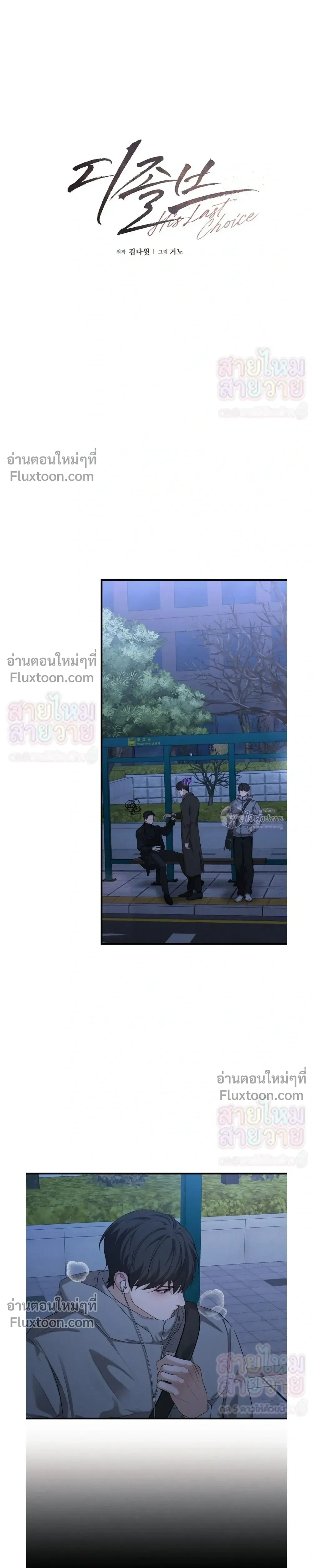 His Last Choice หน้า 7