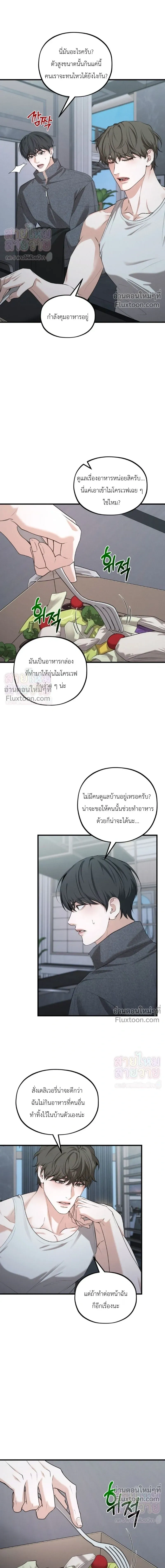 His Last Choice หน้า 5