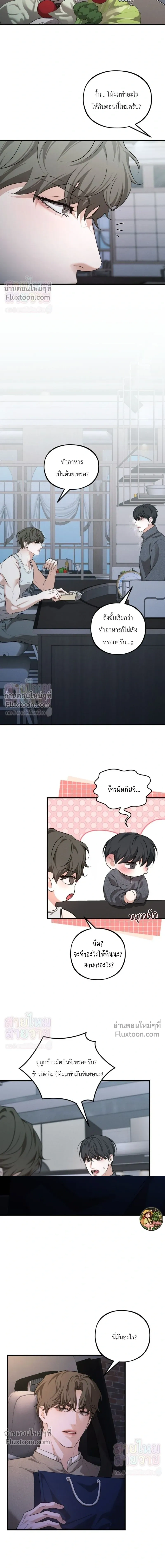 His Last Choice หน้า 6