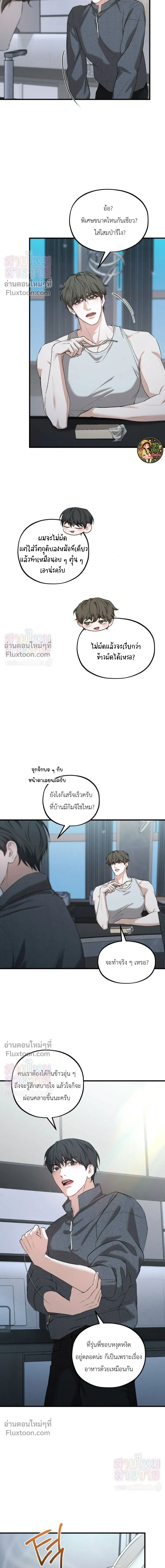 His Last Choice หน้า 7