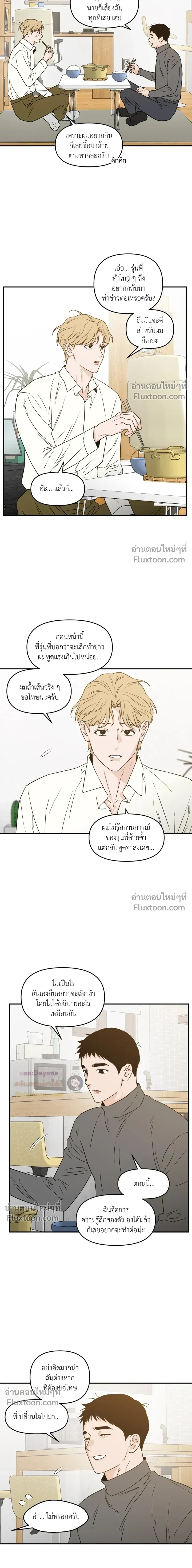 His Last Choice หน้า 12