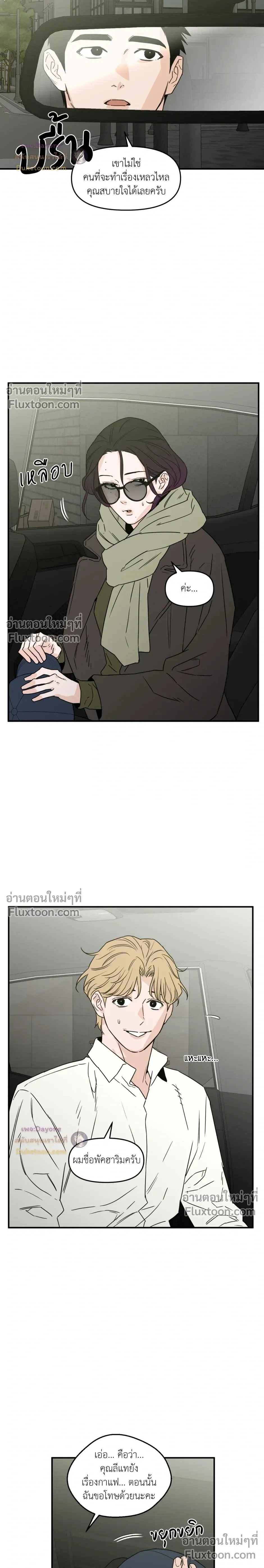 His Last Choice หน้า 6