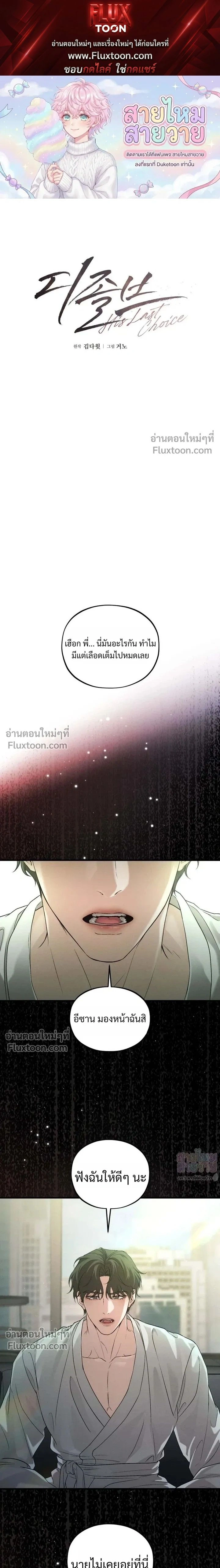 His Last Choice หน้า 1