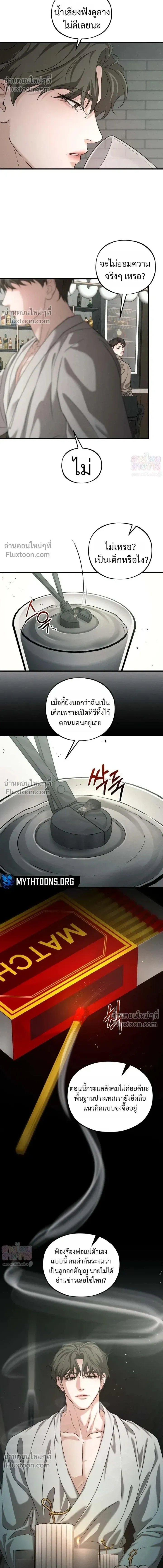 His Last Choice หน้า 12