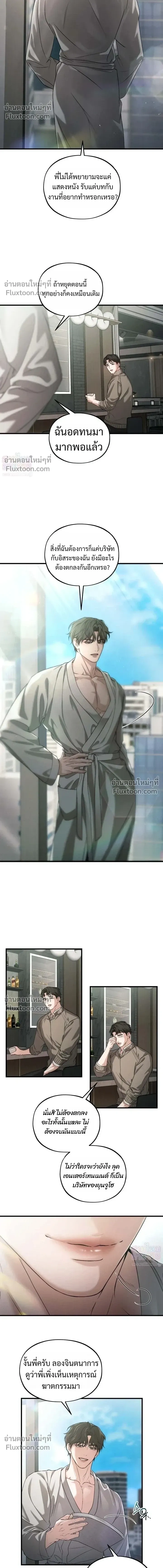 His Last Choice หน้า 14