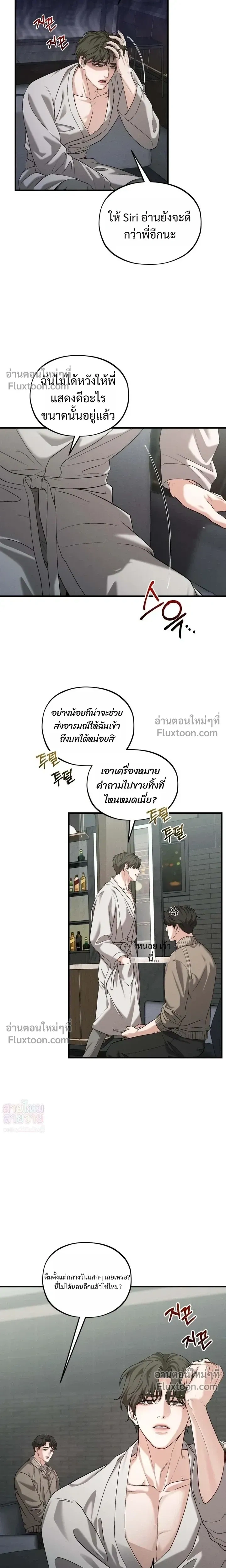 His Last Choice หน้า 3