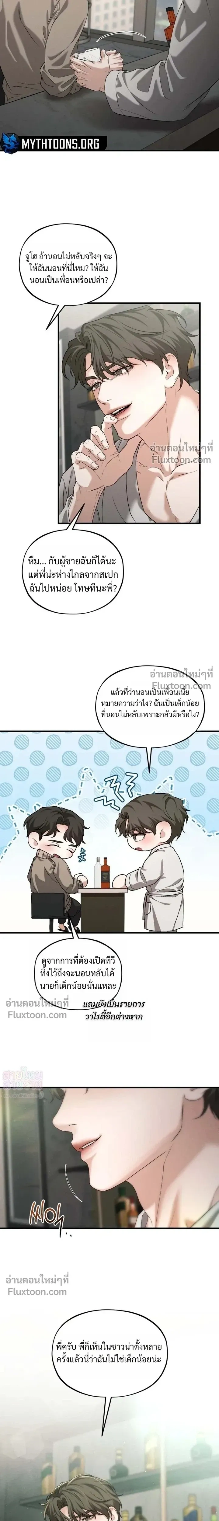 His Last Choice หน้า 7