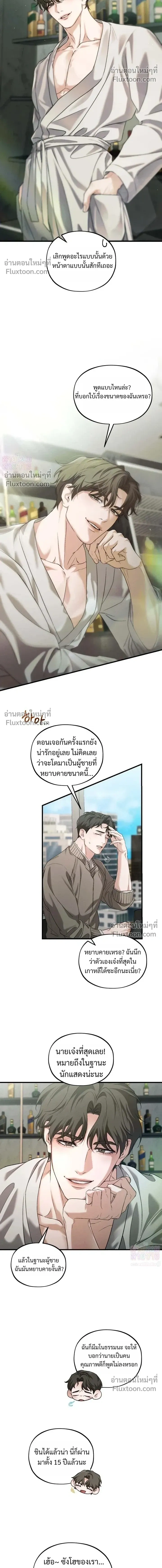 His Last Choice หน้า 8