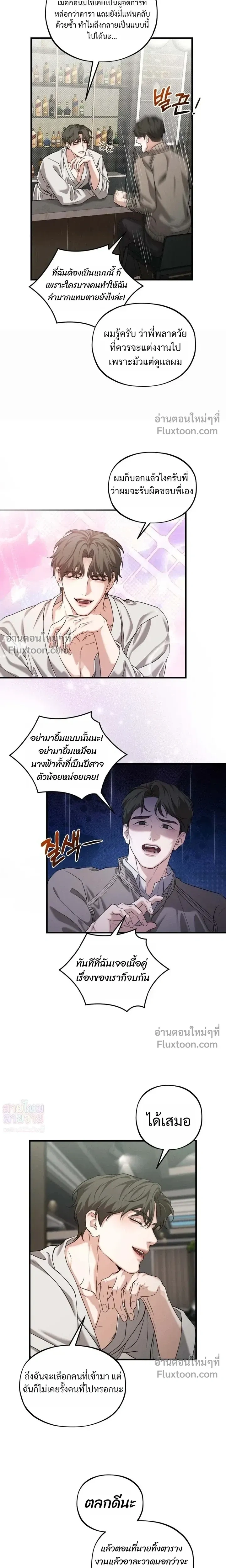 His Last Choice หน้า 9