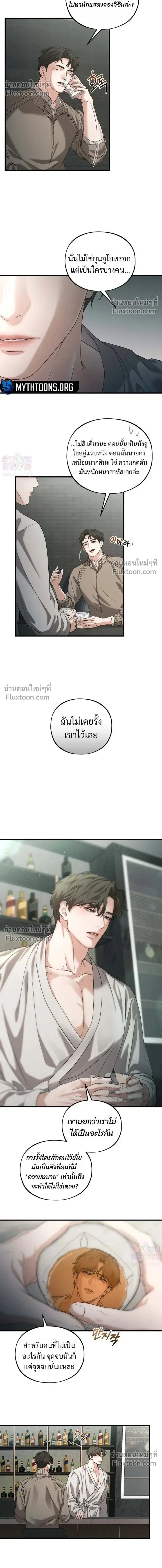 His Last Choice หน้า 10