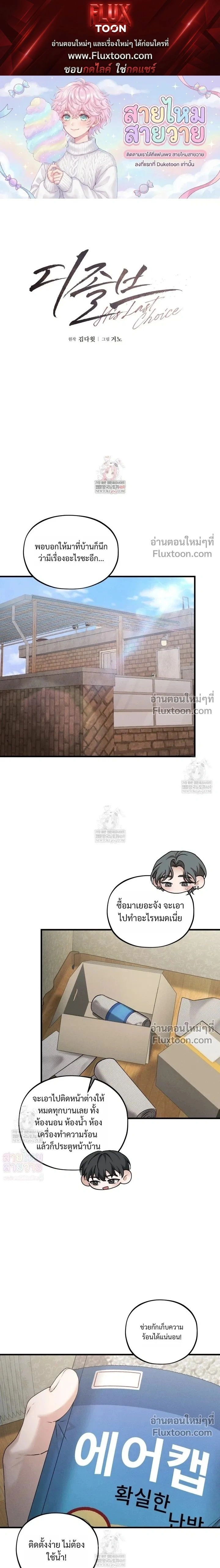 His Last Choice หน้า 1