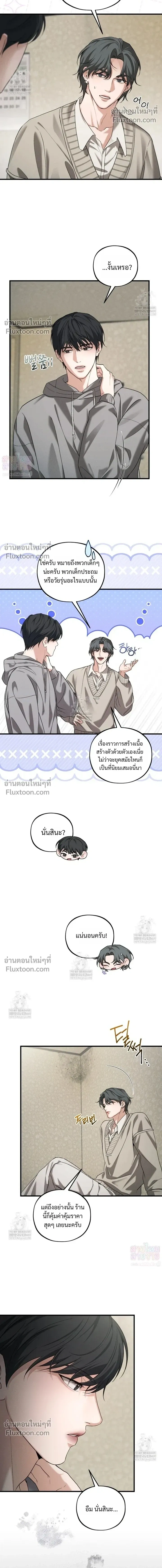 His Last Choice หน้า 6