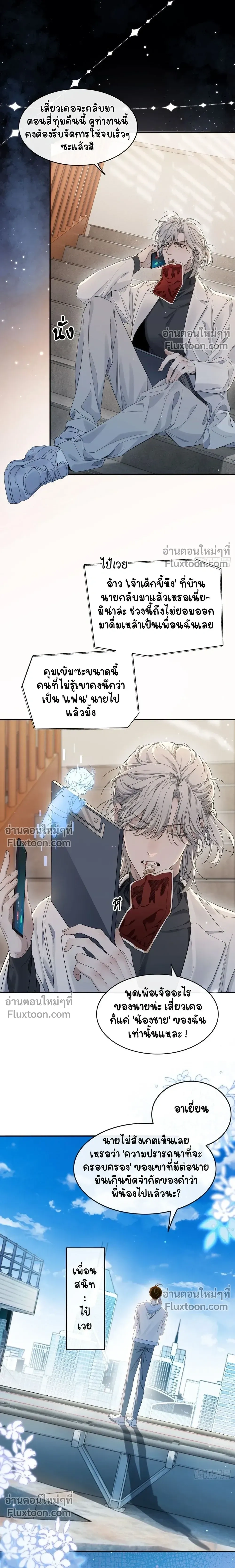 Fruit of God หน้า 9