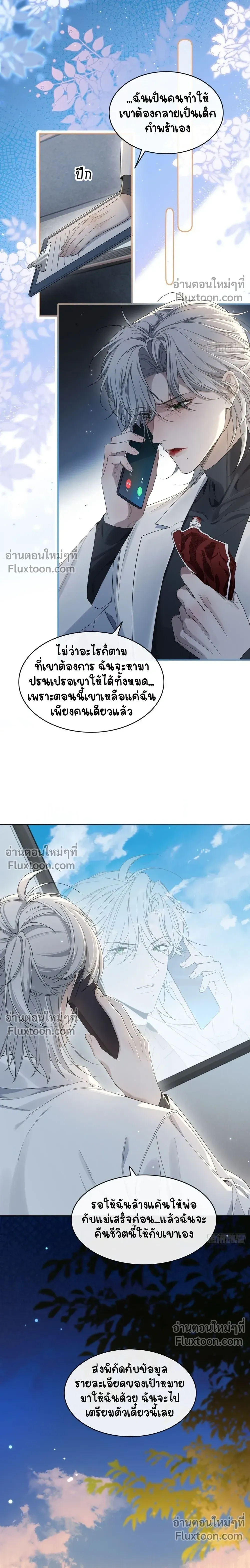 Fruit of God หน้า 10