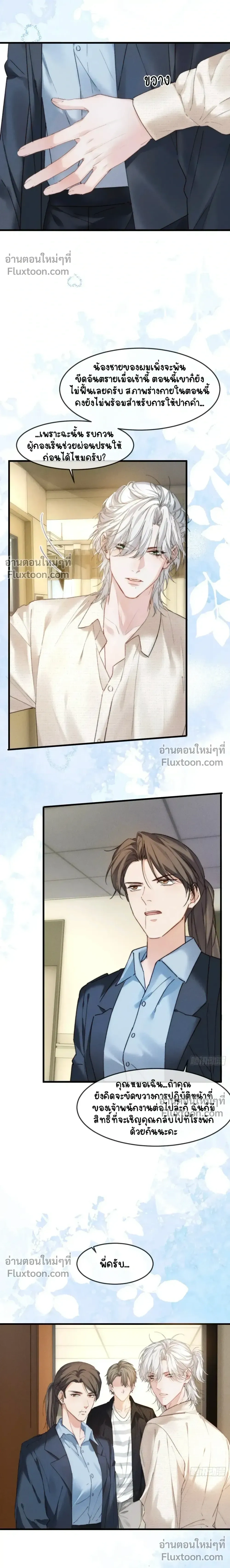 Fruit of God หน้า 3