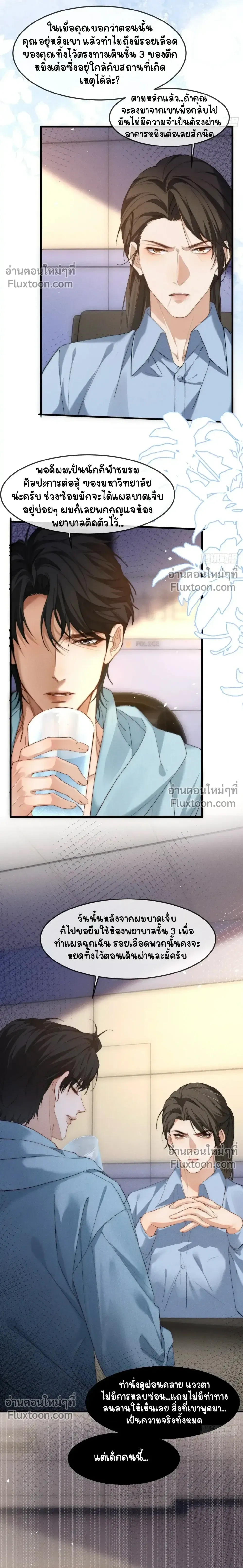 Fruit of God หน้า 10