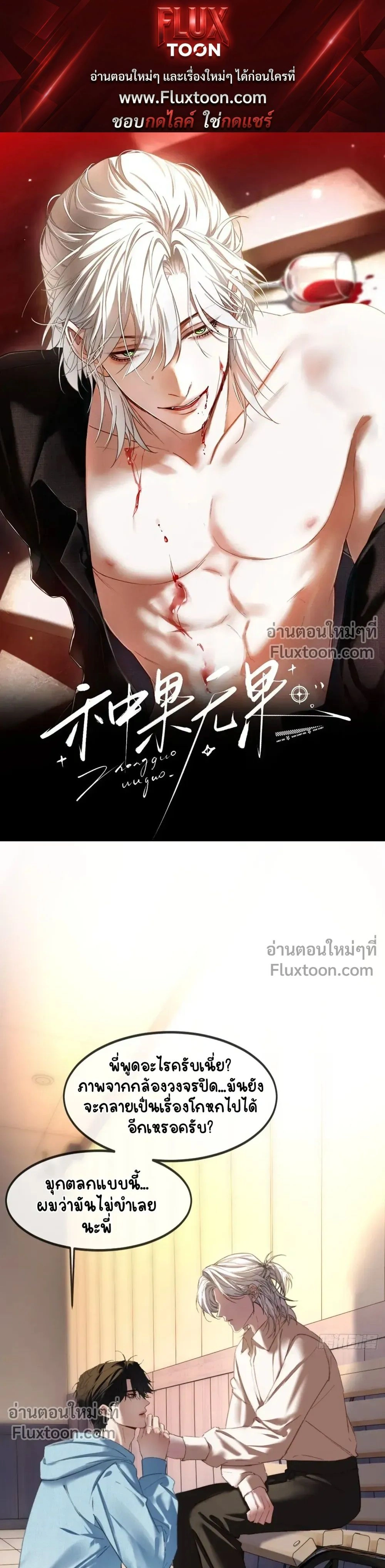 Fruit of God หน้า 1