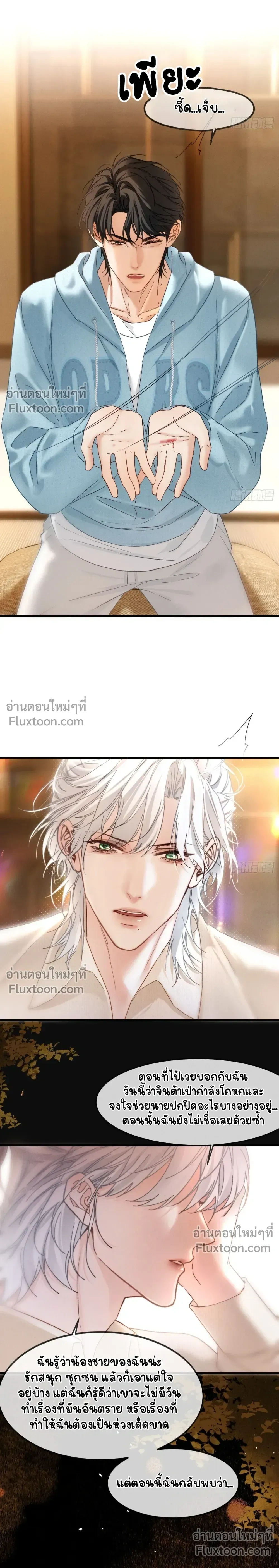 Fruit of God หน้า 10