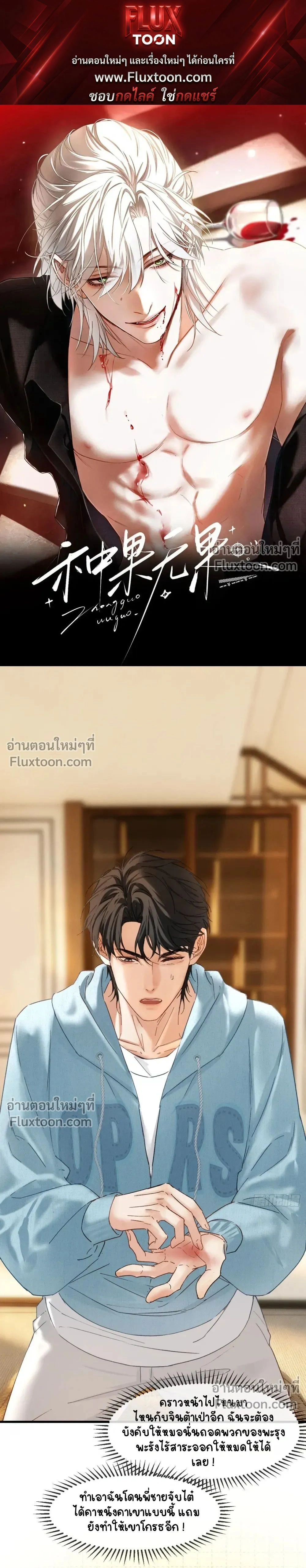 Fruit of God หน้า 1