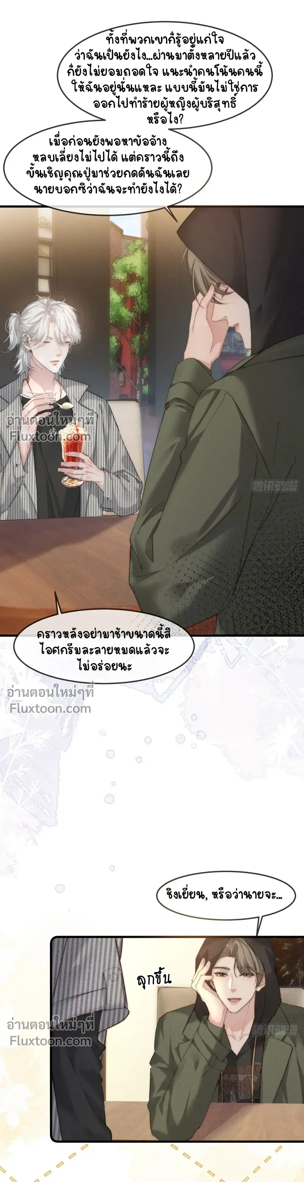 Fruit of God หน้า 14