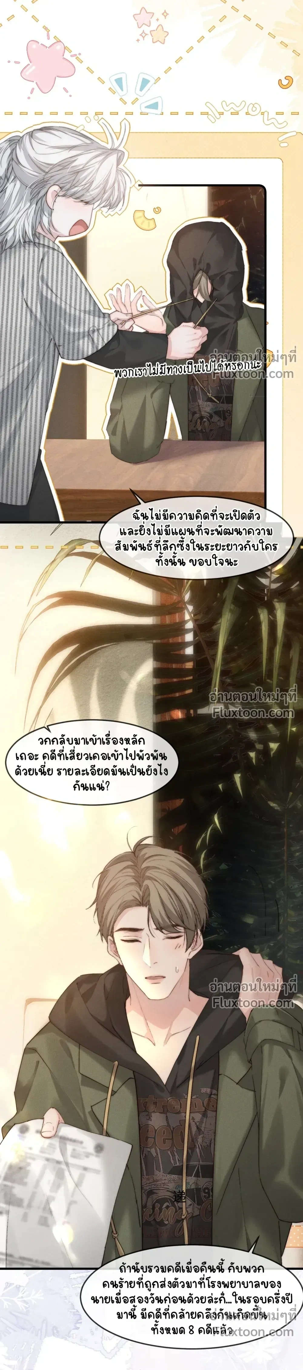 Fruit of God หน้า 15