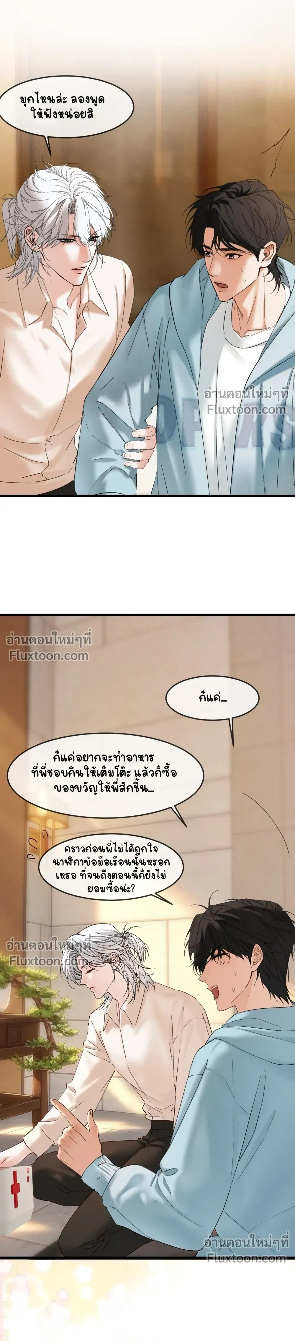 Fruit of God หน้า 3
