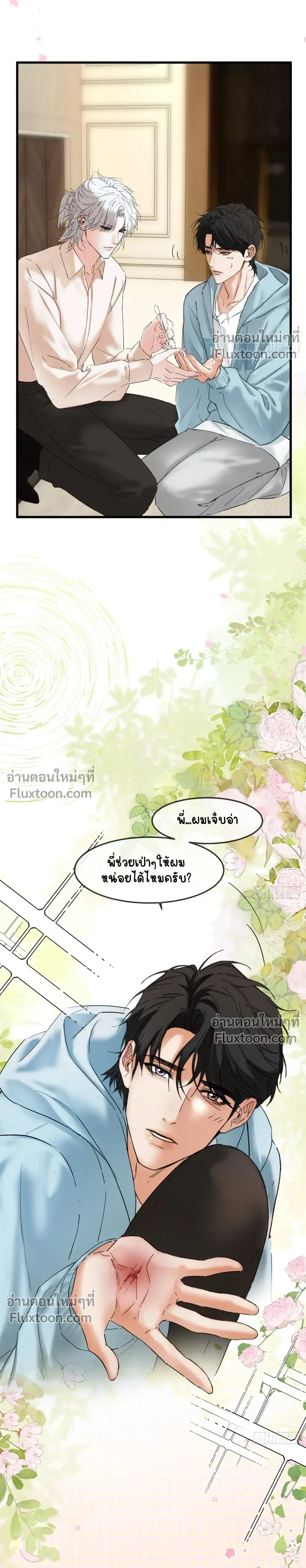 Fruit of God หน้า 5