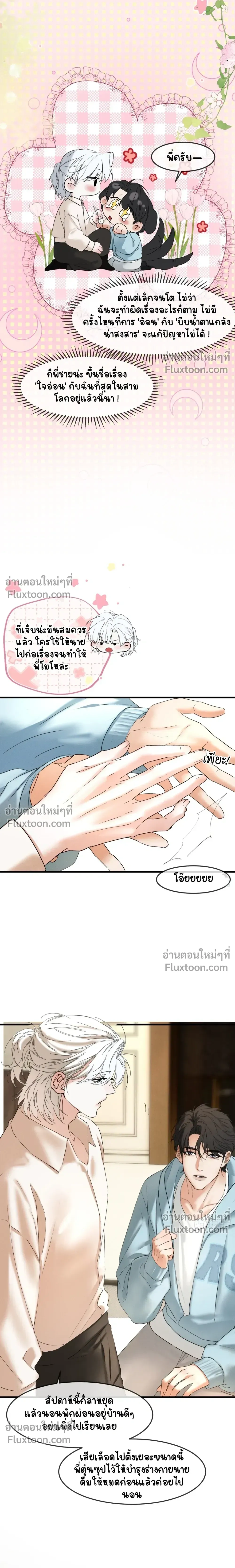 Fruit of God หน้า 6