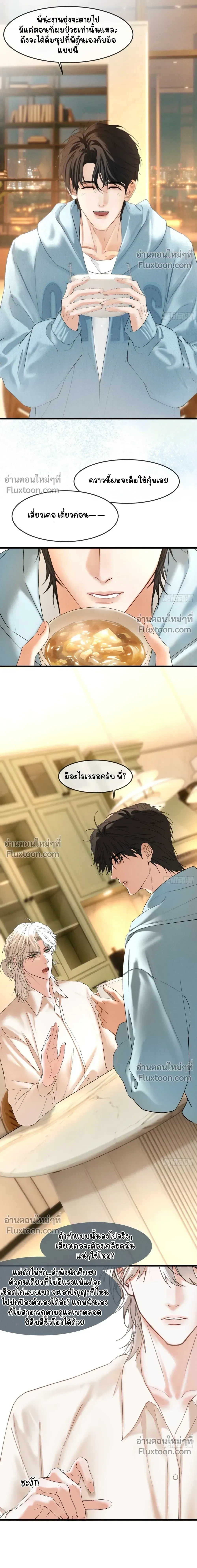 Fruit of God หน้า 8
