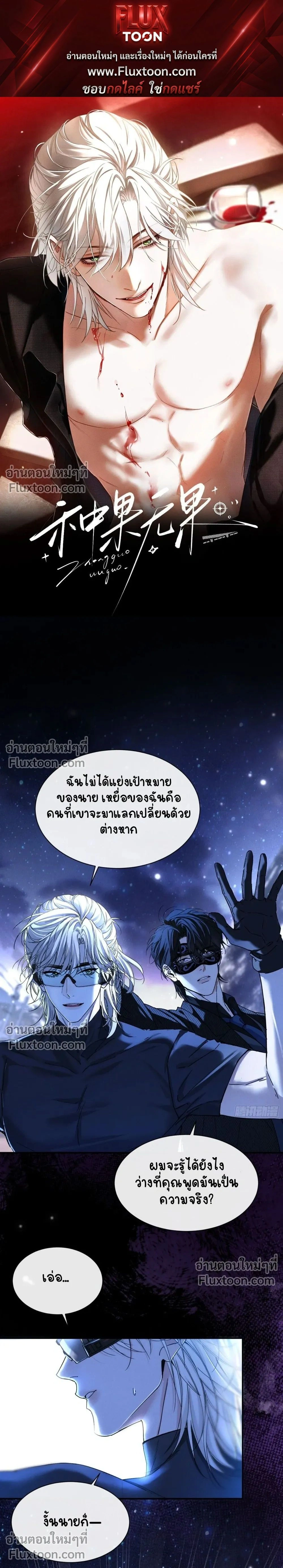 Fruit of God หน้า 1