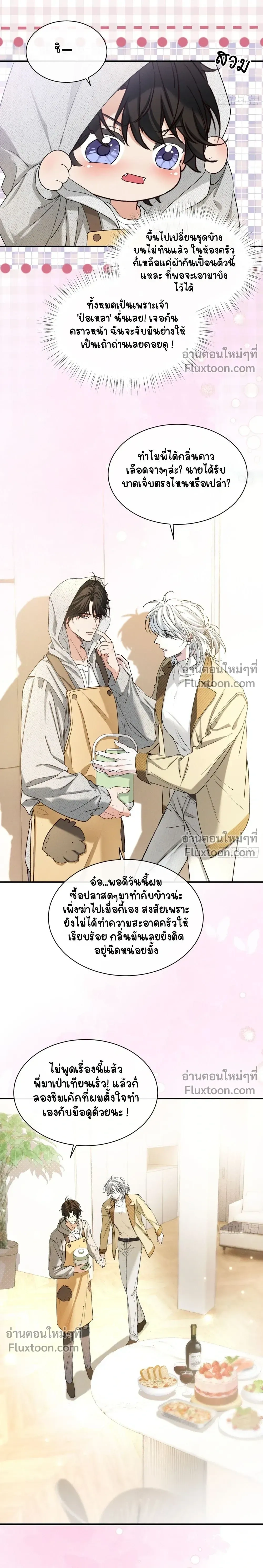 Fruit of God หน้า 11