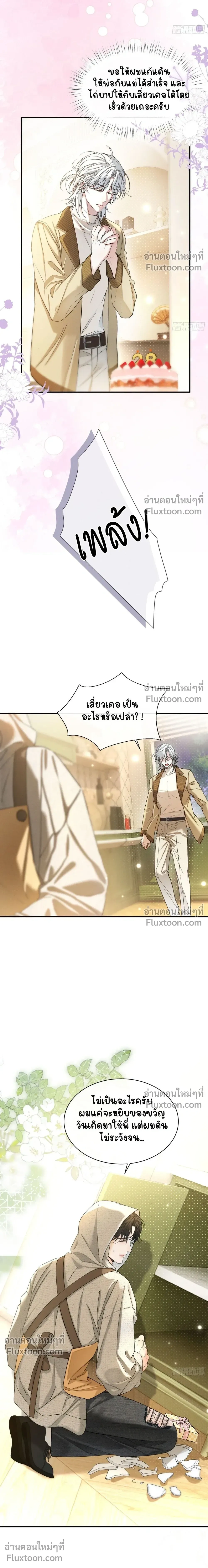 Fruit of God หน้า 12