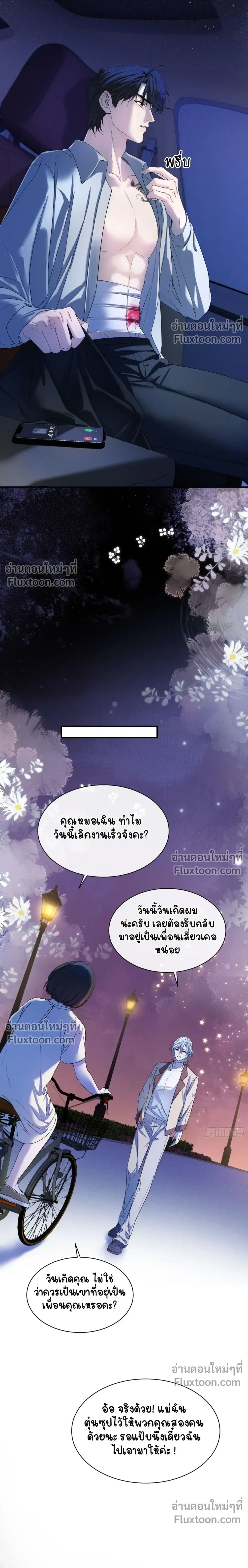 Fruit of God หน้า 8