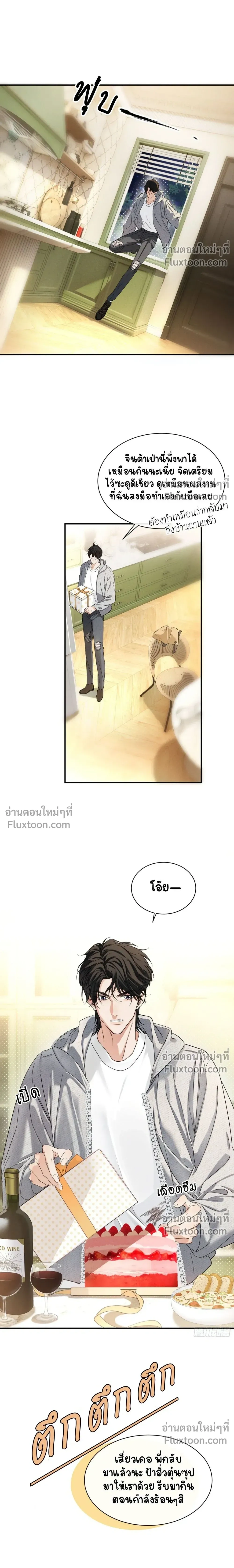 Fruit of God หน้า 9